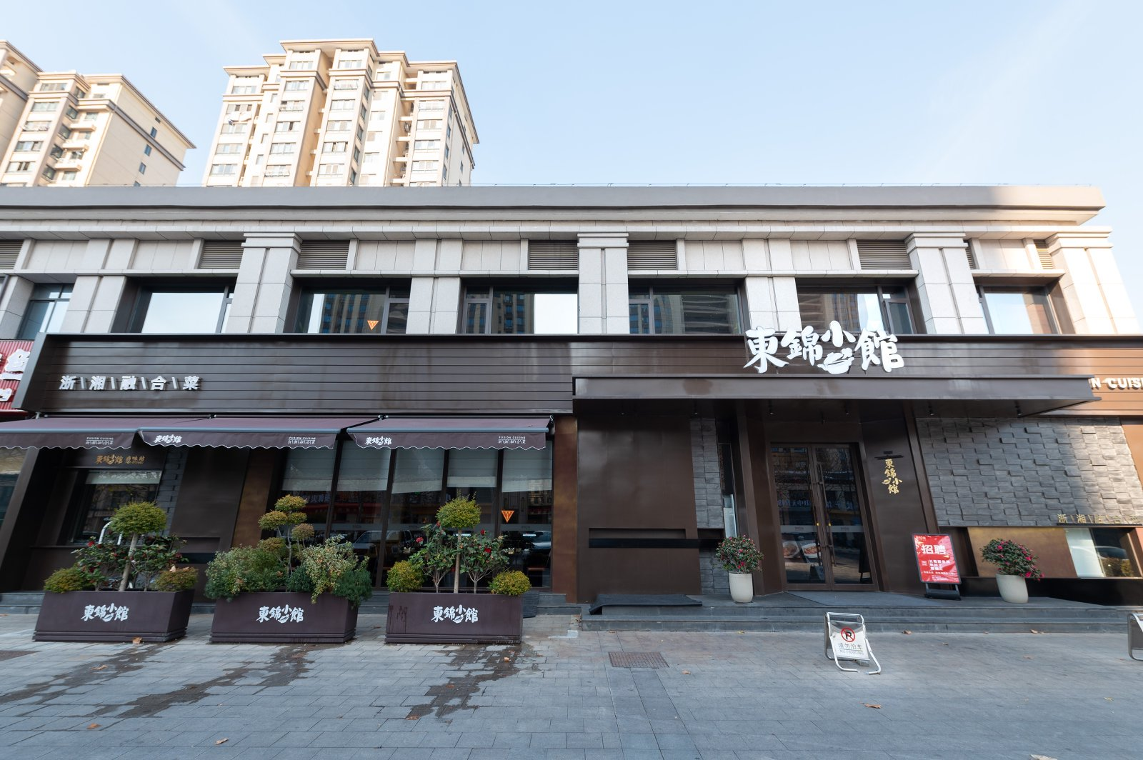 淮安宜兴餐厅